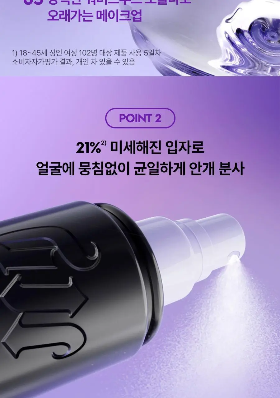 [리뉴얼/단독선런칭] 어반디케이 올나이터 메이크업 세팅 픽서 118ml/30ml 3종 (기획/단품) 상세페이지 12